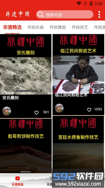 非遗中国最新版截图2