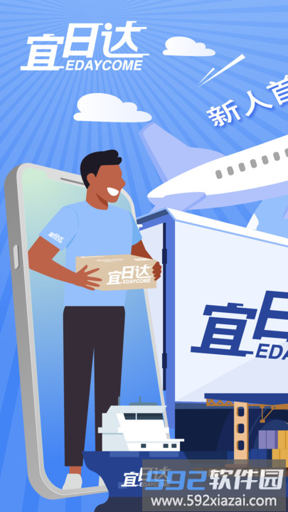 宜日达官方版截图2