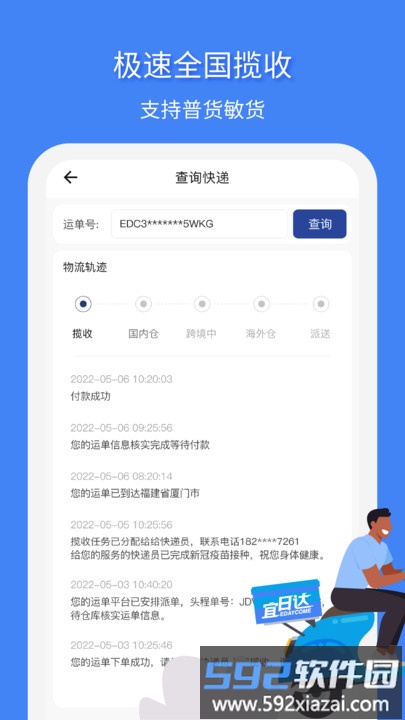 宜日达官方版截图3