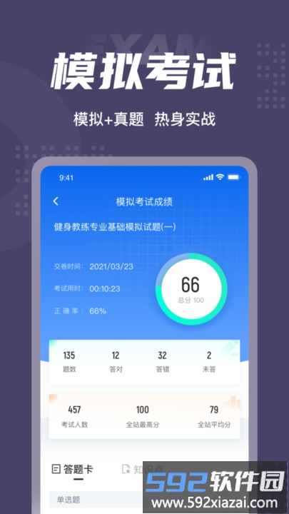 健身教练资格证考试聚题库软件截图1