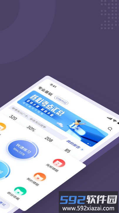 健身教练资格证考试聚题库软件截图2