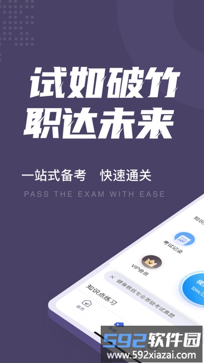 健身教练资格证考试聚题库软件截图3