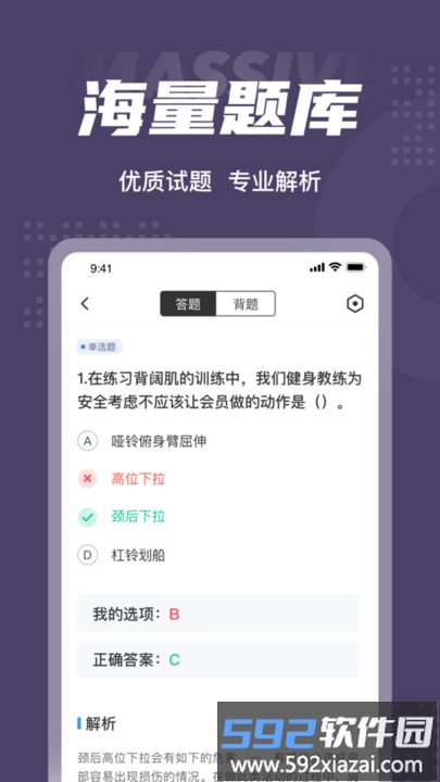 健身教练资格证考试聚题库软件截图4