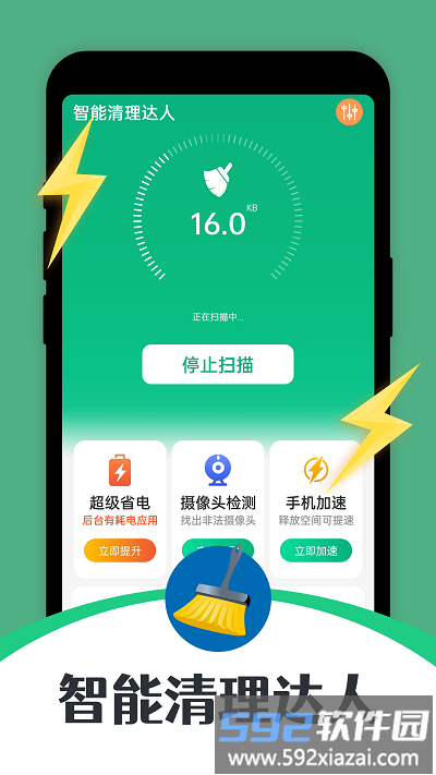 智能清理达人app截图4