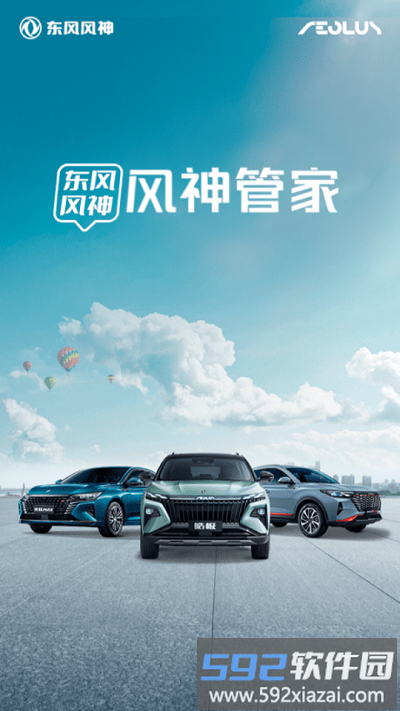 风神管家app截图1