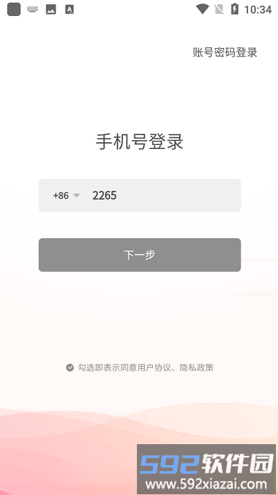 风神管家app截图2