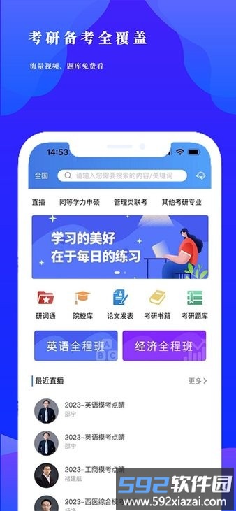 研选好课最新版截图1