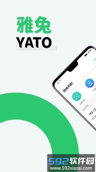 雅兔司机最新版截图1