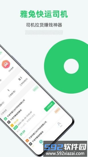 雅兔司机最新版截图3