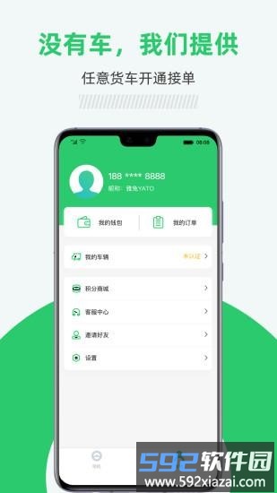 雅兔司机最新版截图4