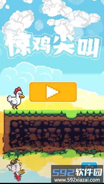 惊鸡尖叫手机游戏截图3