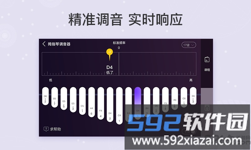 卡林巴拇指琴调音器app截图1