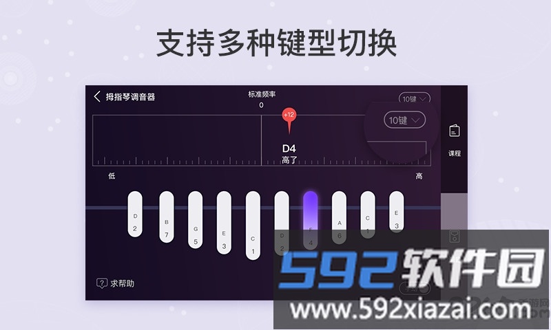 卡林巴拇指琴调音器app截图2