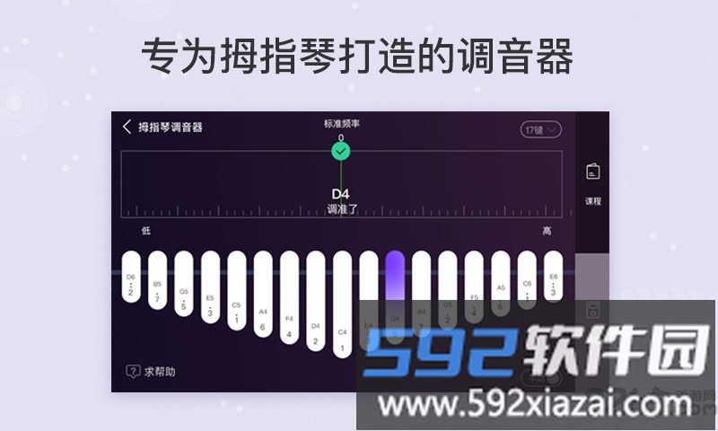 卡林巴拇指琴调音器app截图3