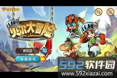 贝尔大冒险最新版游戏截图3