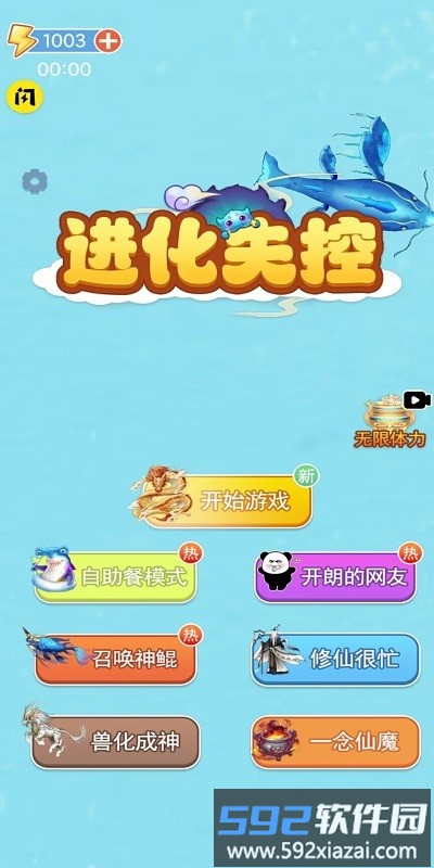 进化失控最新版截图2