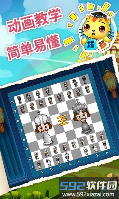 少儿国际象棋教学合集软件截图1