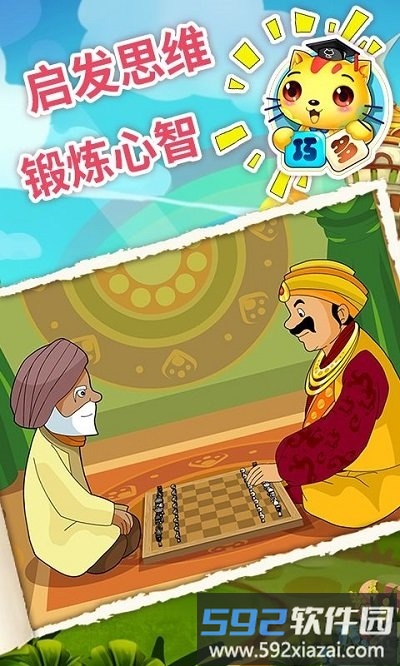 少儿国际象棋教学合集软件截图2