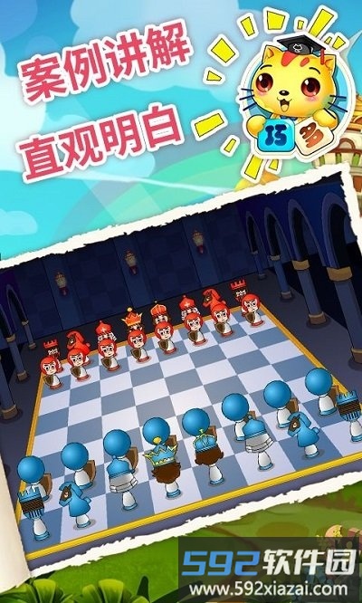 少儿国际象棋教学合集软件截图4