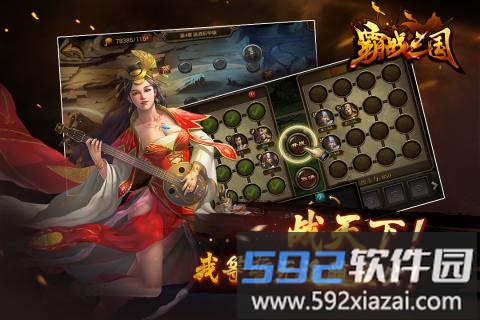 霸战<a href='https://m.592xiazai.com/tags/三国游戏.html' target='_blank' class='keylink'>三国游戏</a>下载安装