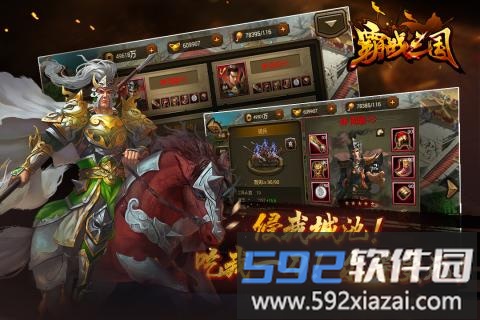 霸战三国安卓版