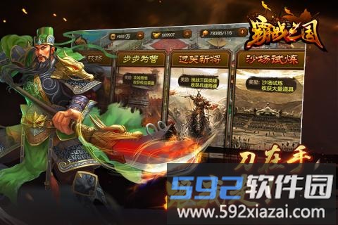 霸战三国手游最新版截图1