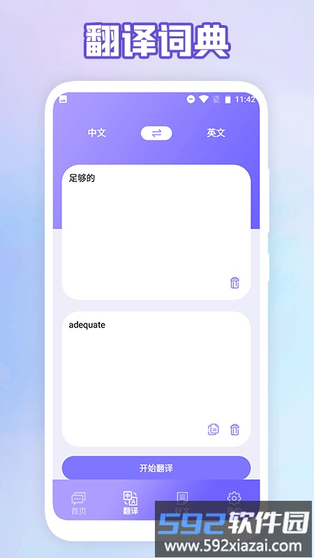 成人英语口语学习软件截图2