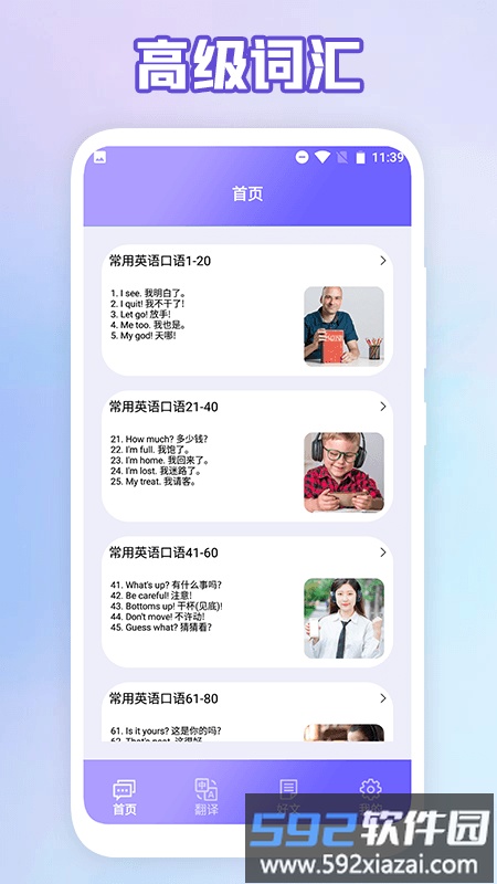 成人英语口语学习软件截图3