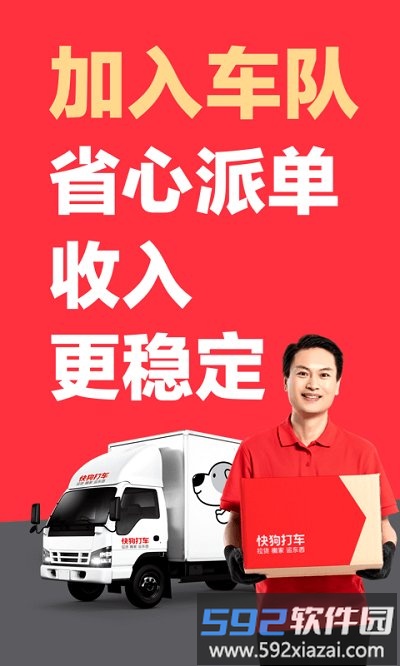 快狗打车司机版官方版截图2