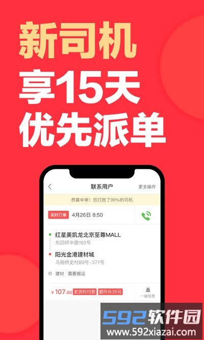 快狗打车司机版官方版截图3