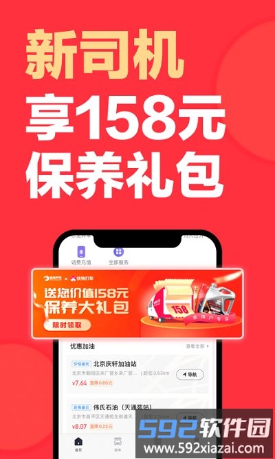 快狗打车司机版官方版截图4