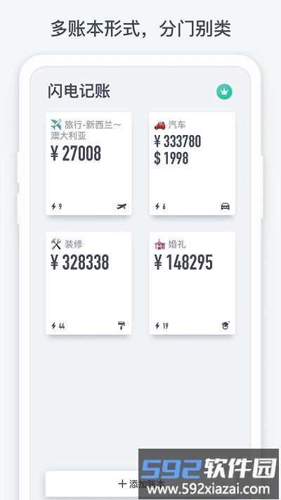 闪电记账app截图2