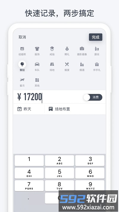 闪电记账app截图3