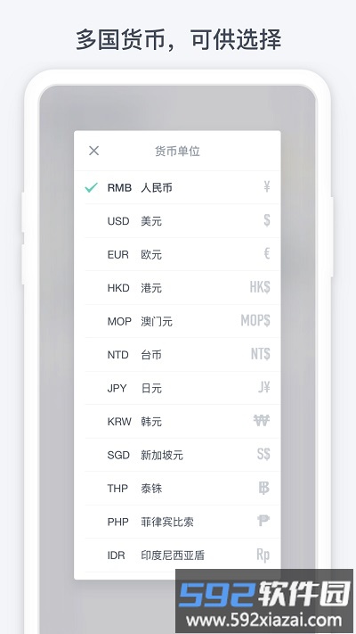 闪电记账app截图4