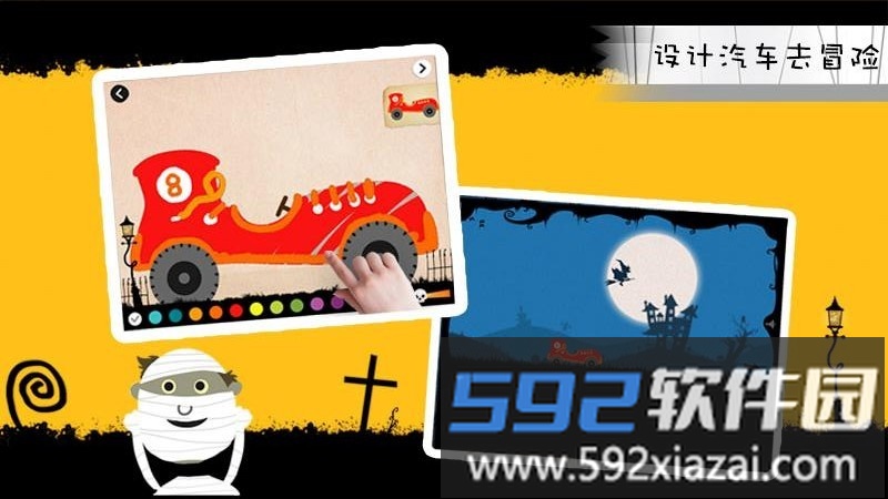 万圣节汽车最新版截图4