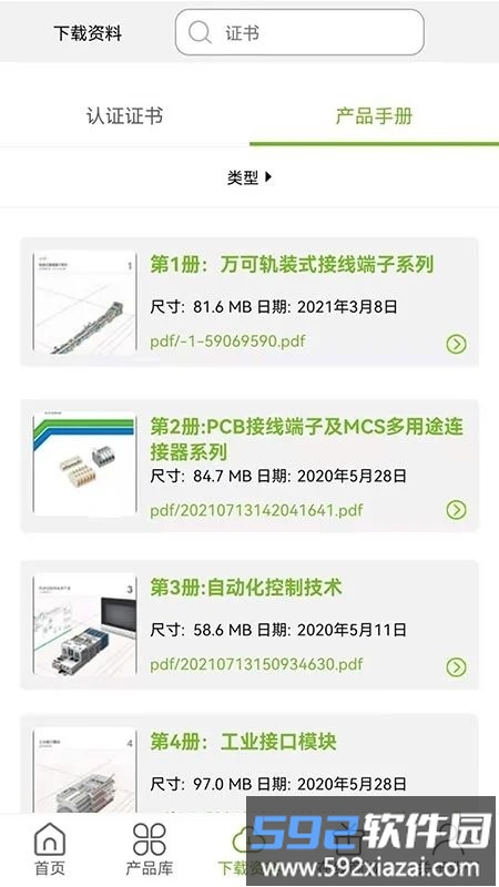 产品查询系统app截图2