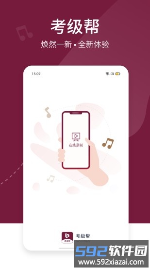 考级帮官方版截图2