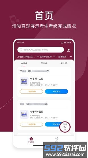 考级帮官方版截图3