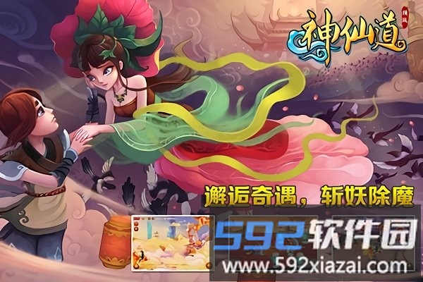 神仙道之妖魔学堂游戏截图1