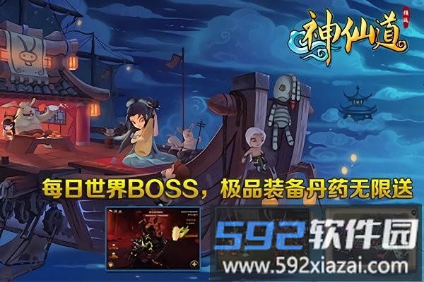 神仙道之妖魔学堂游戏截图3