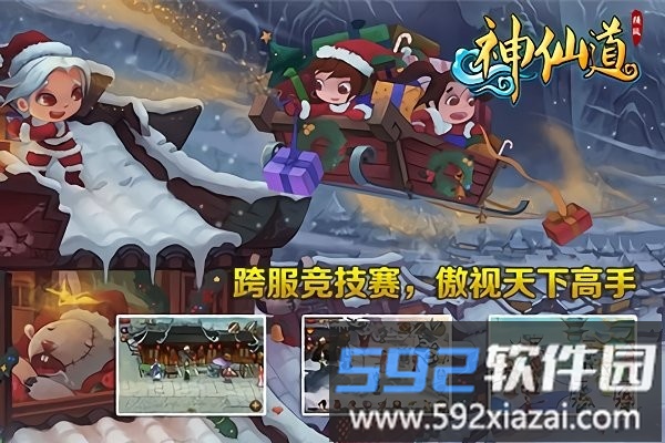 神仙道之妖魔学堂游戏截图4