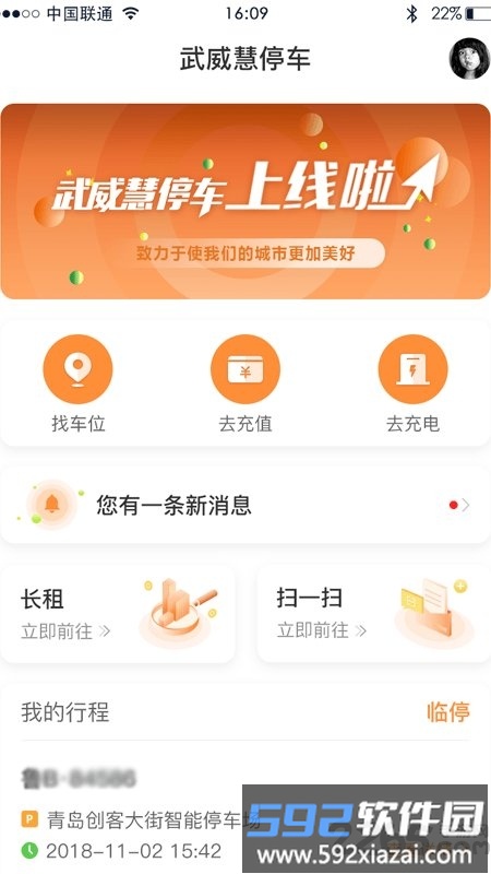 武威慧停车最新截图3