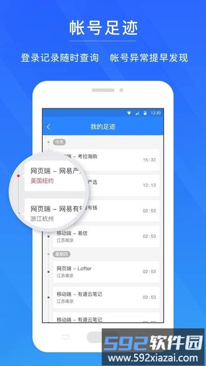 网易帐号管家官方版截图1