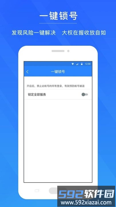 网易帐号管家官方版截图2
