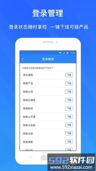 网易帐号管家官方版截图3