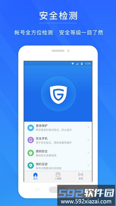 网易帐号管家官方版截图4