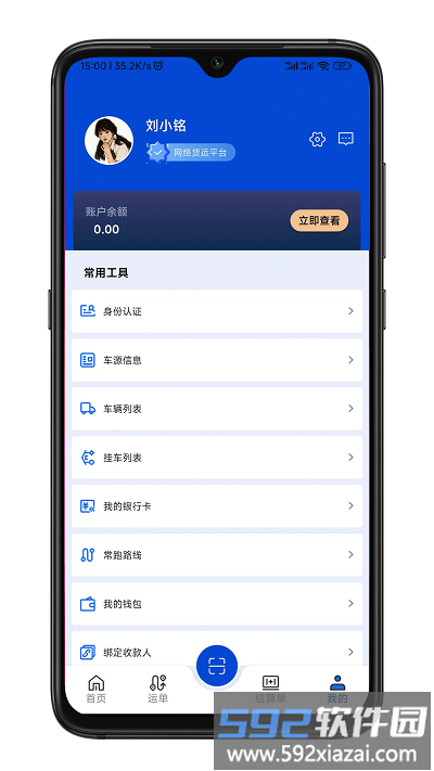 华米司机端(改名华米货运司机端)截图1