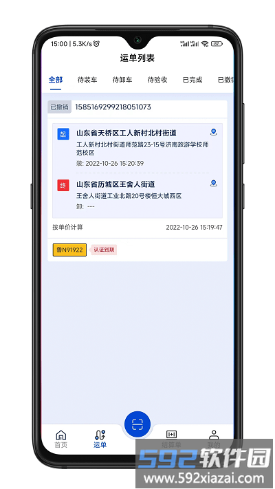华米司机端(改名华米货运司机端)截图2