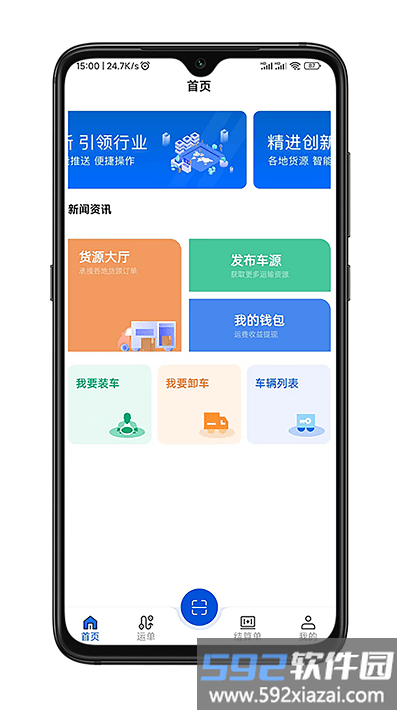华米司机端(改名华米货运司机端)截图3