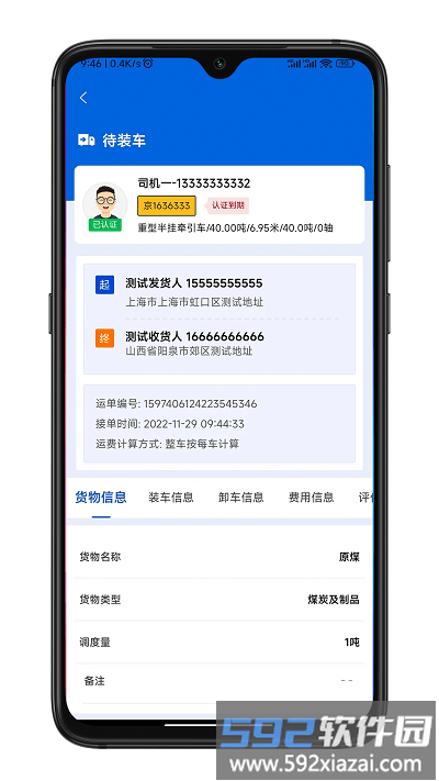 华米司机端(改名华米货运司机端)截图4